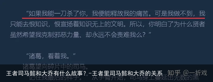 王者司马懿和大乔有什么故事？-王者里司马懿和大乔的关系