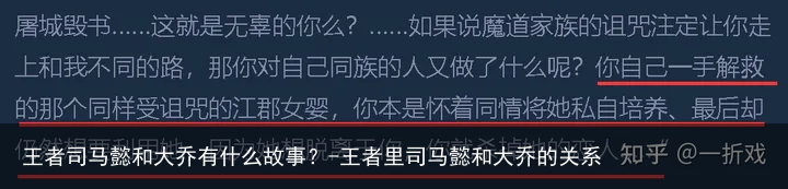 王者司马懿和大乔有什么故事？-王者里司马懿和大乔的关系