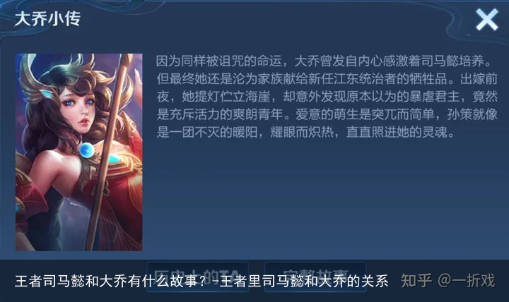 王者司马懿和大乔有什么故事？-王者里司马懿和大乔的关系