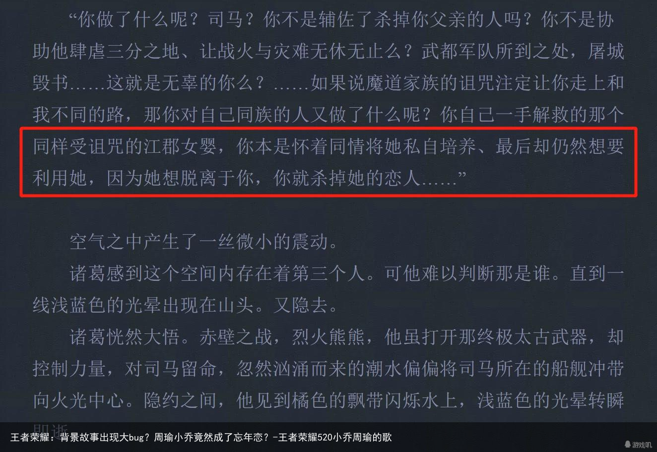王者荣耀：背景故事出现大bug？周瑜小乔竟然成了忘年恋？-王者荣耀520小乔周瑜的歌