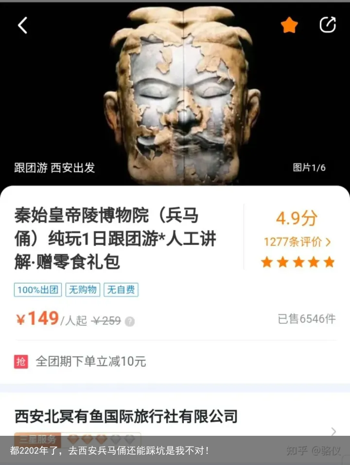 都2202年了，去西安兵马俑还能踩坑是我不对！