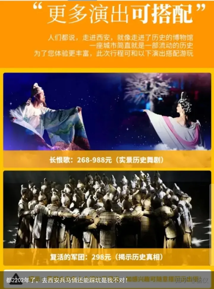 都2202年了，去西安兵马俑还能踩坑是我不对！