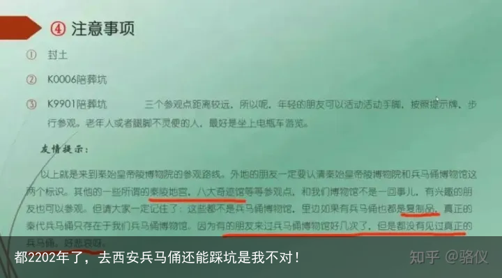 都2202年了，去西安兵马俑还能踩坑是我不对！