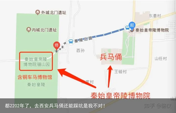 都2202年了，去西安兵马俑还能踩坑是我不对！