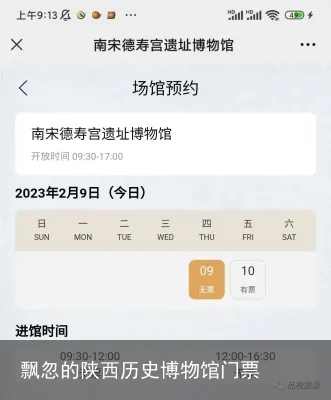 飘忽的陕西历史博物馆门票