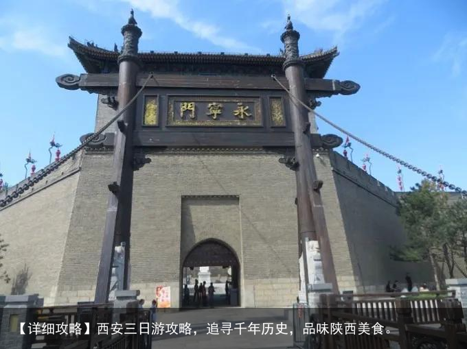 【详细攻略】西安三日游攻略，追寻千年历史，品味陕西美食。