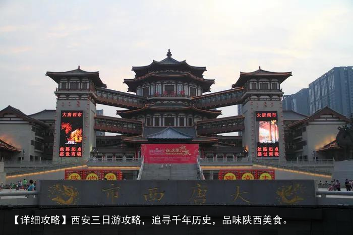 【详细攻略】西安三日游攻略，追寻千年历史，品味陕西美食。