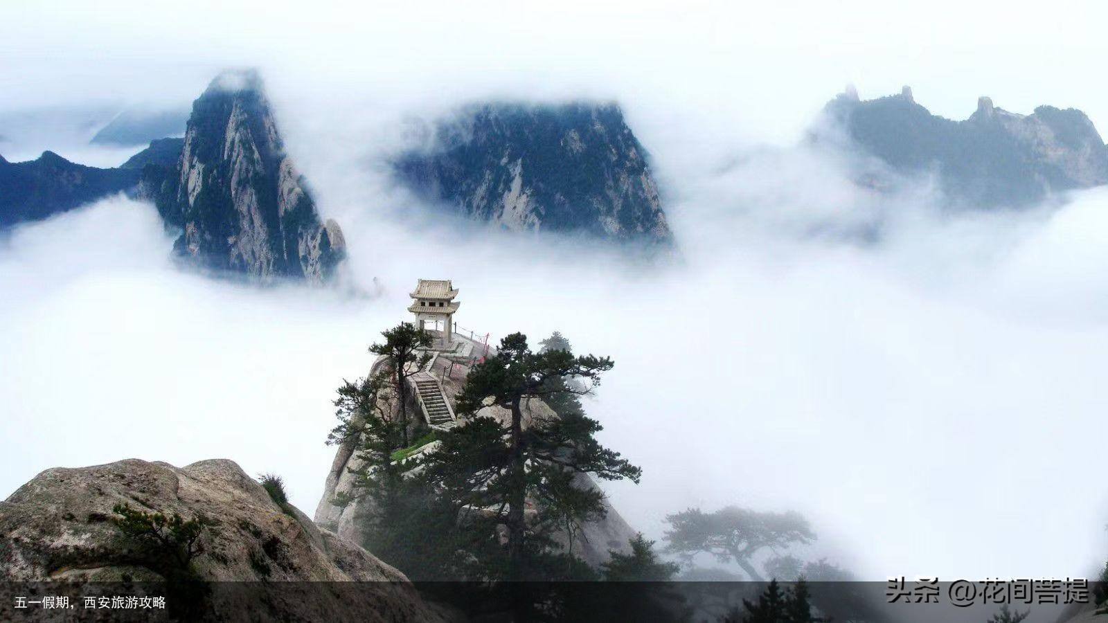 五一假期，西安旅游攻略