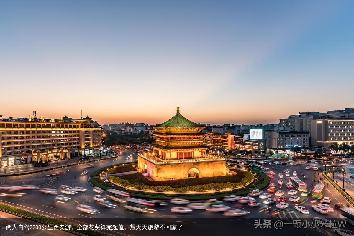 两人自驾2200公里西安游，全部花费算完超值，想天天旅游不回家了