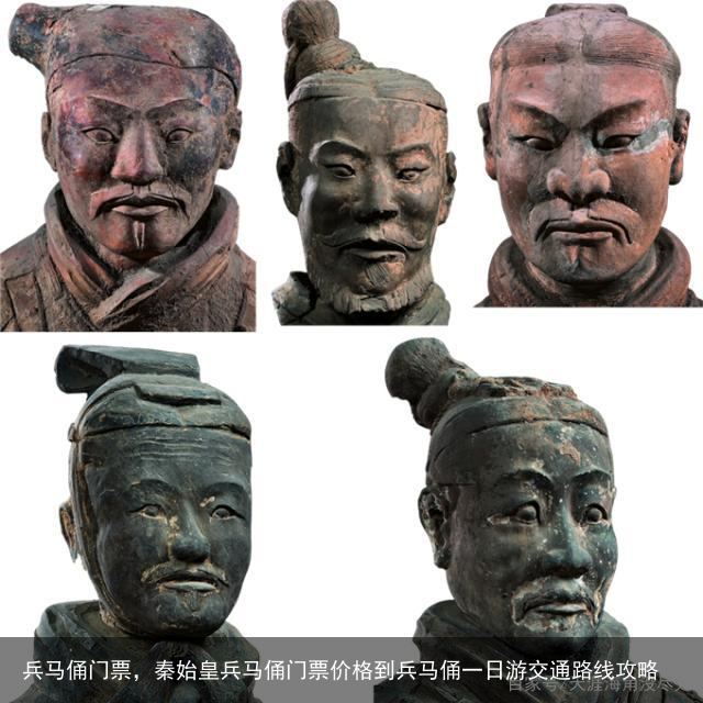 兵马俑门票，秦始皇兵马俑门票价格到兵马俑一日游交通路线攻略