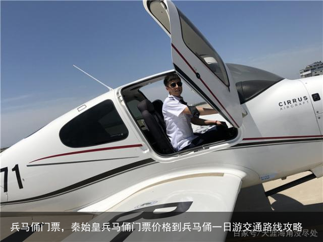 兵马俑门票，秦始皇兵马俑门票价格到兵马俑一日游交通路线攻略