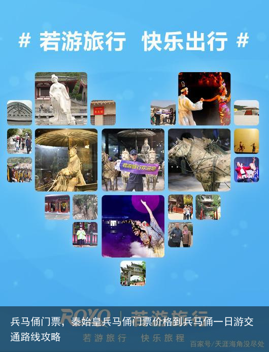 兵马俑门票，秦始皇兵马俑门票价格到兵马俑一日游交通路线攻略