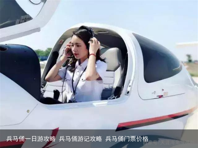 兵马俑一日游攻略 兵马俑游记攻略 兵马俑门票价格
