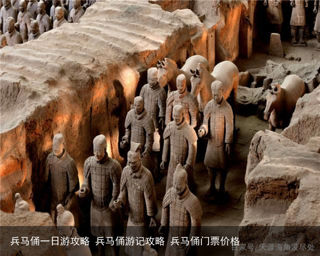 兵马俑一日游攻略 兵马俑游记攻略 兵马俑门票价格
