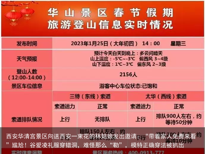 西安华清宫景区向送西安一束花的林姑娘发出邀请：“带着家人免费来看”