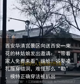 西安华清宫景区向送西安一束花的林姑娘发出邀请：“带着家人免费来看”