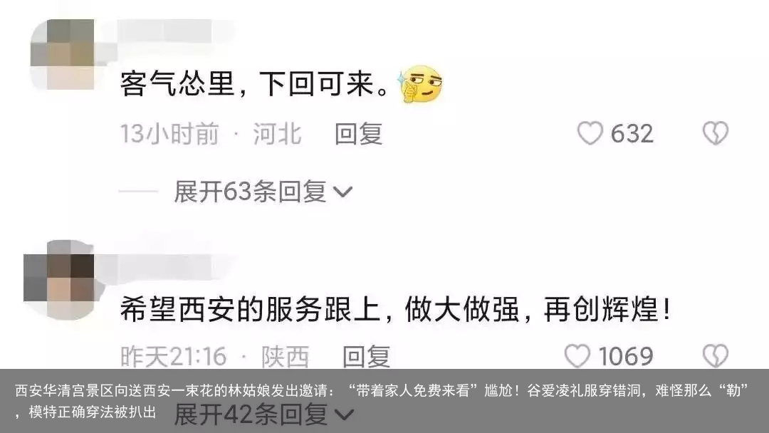 西安华清宫景区向送西安一束花的林姑娘发出邀请：“带着家人免费来看”