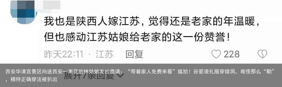 西安华清宫景区向送西安一束花的林姑娘发出邀请：“带着家人免费来看”