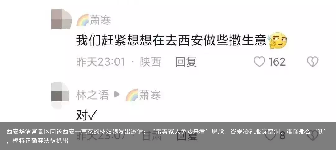 西安华清宫景区向送西安一束花的林姑娘发出邀请：“带着家人免费来看”