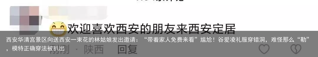 西安华清宫景区向送西安一束花的林姑娘发出邀请：“带着家人免费来看”