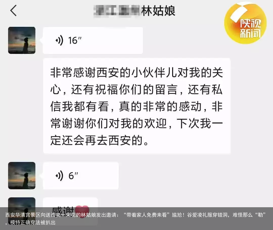 西安华清宫景区向送西安一束花的林姑娘发出邀请：“带着家人免费来看”
