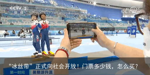 “冰丝带”正式向社会开放！门票多少钱，怎么买？