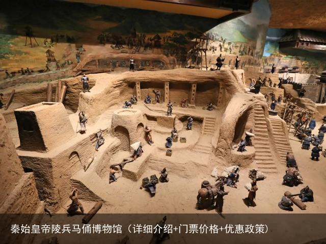 秦始皇帝陵兵马俑博物馆（详细介绍+门票价格+优惠政策)