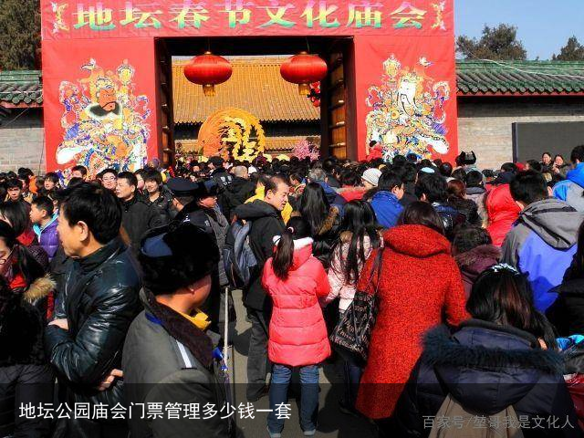 地坛公园庙会门票管理多少钱一套