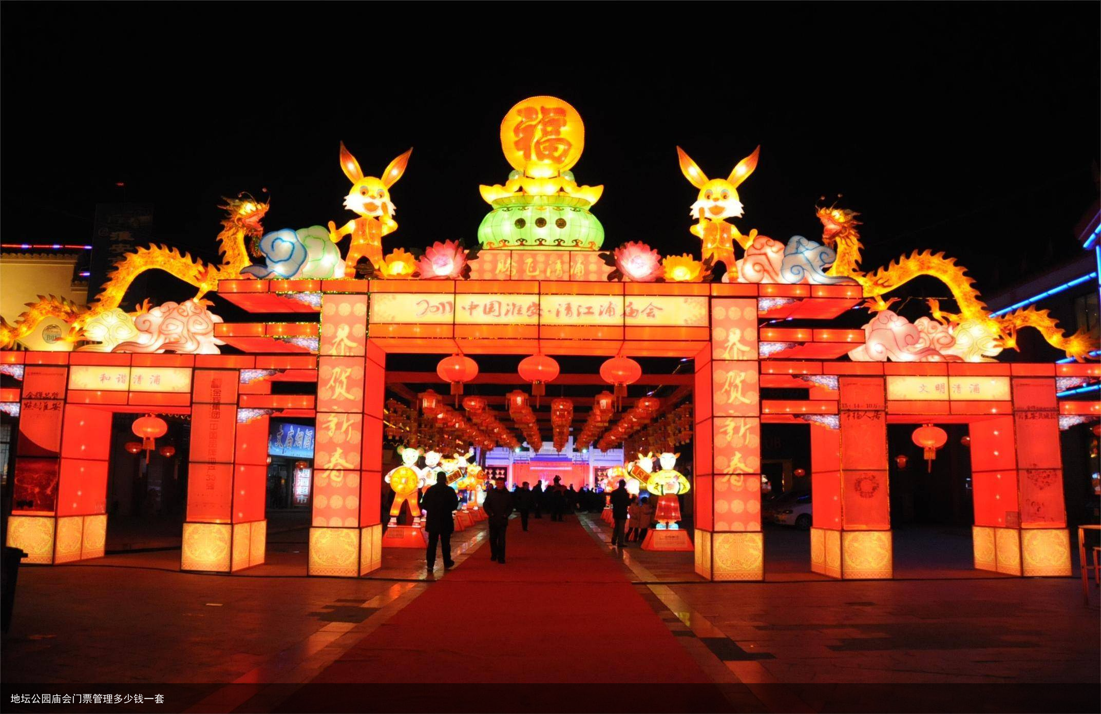 地坛公园庙会门票管理多少钱一套