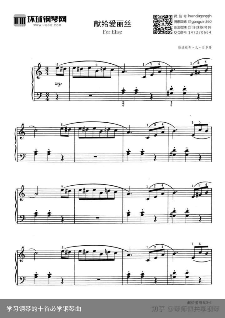 学习钢琴的十首必学钢琴曲