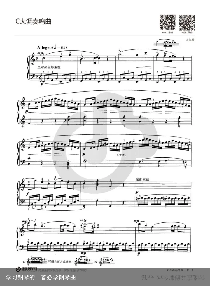 学习钢琴的十首必学钢琴曲