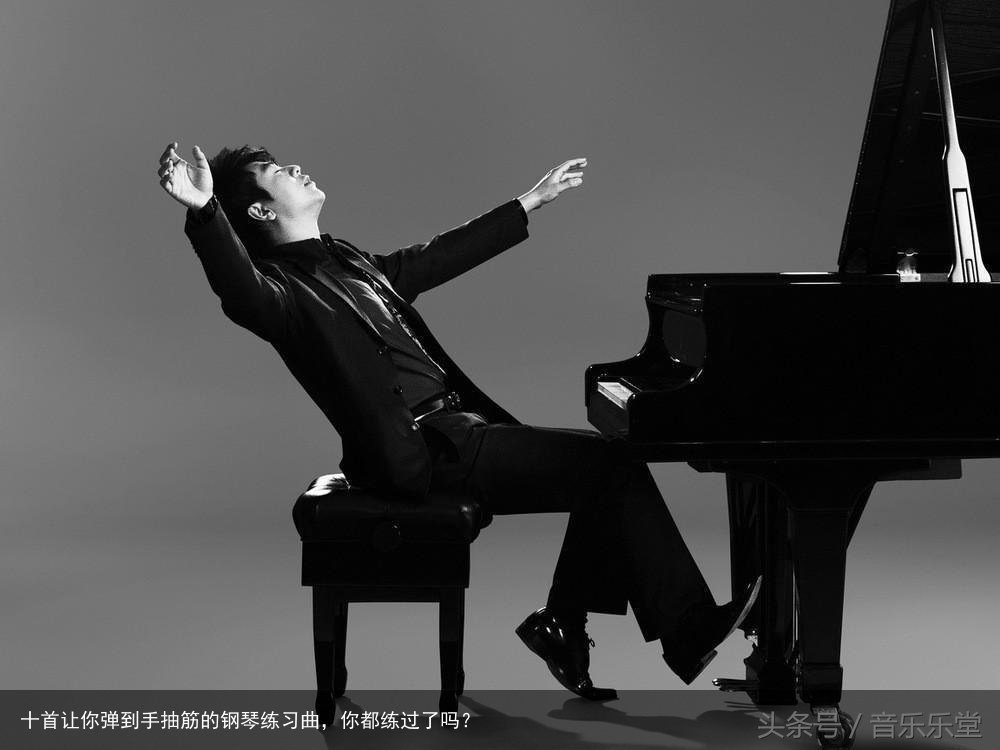 十首让你弹到手抽筋的钢琴练习曲，你都练过了吗？