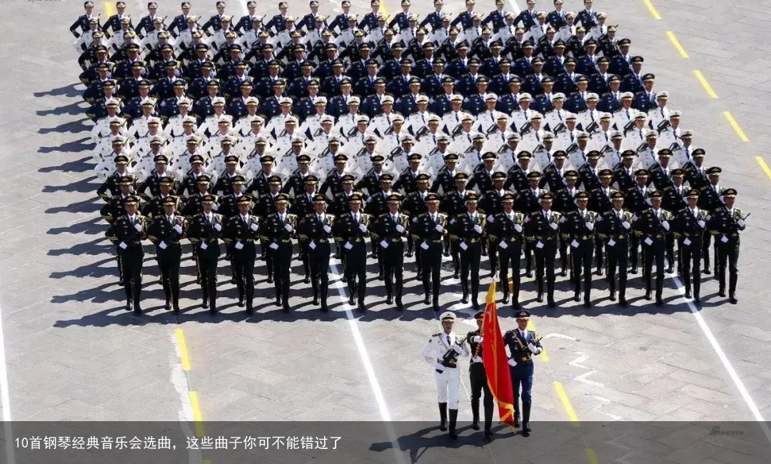 10首钢琴经典音乐会选曲，这些曲子你可不能错过了