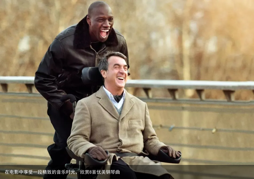 在电影中享受一段精致的音乐时光，欣赏8首优美钢琴曲