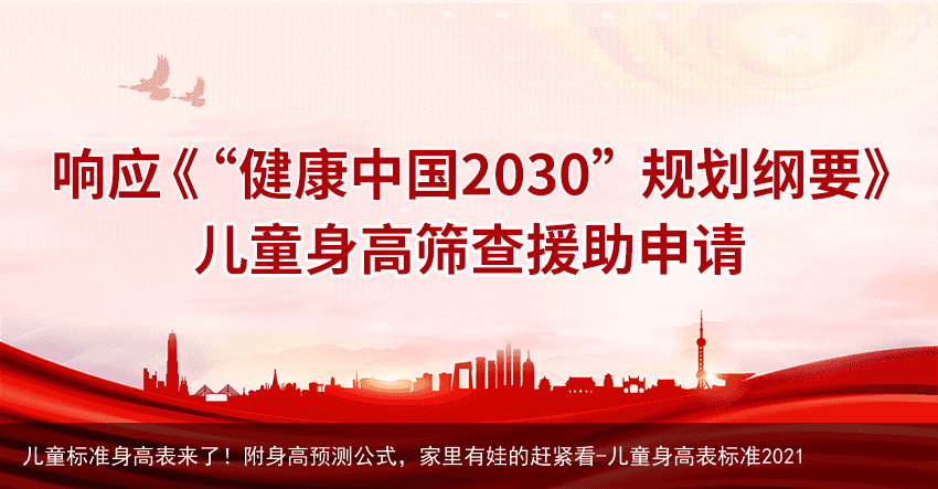 儿童标准身高表来了！附身高预测公式，家里有娃的赶紧看-儿童身高表标准2021
