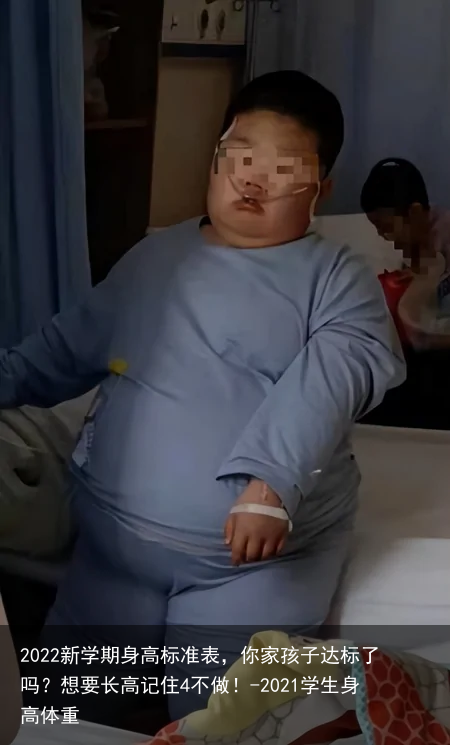 2022新学期身高标准表，你家孩子达标了吗？想要长高记住4不做！-2021学生身高体重