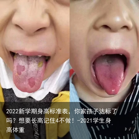 2022新学期身高标准表，你家孩子达标了吗？想要长高记住4不做！-2021学生身高体重