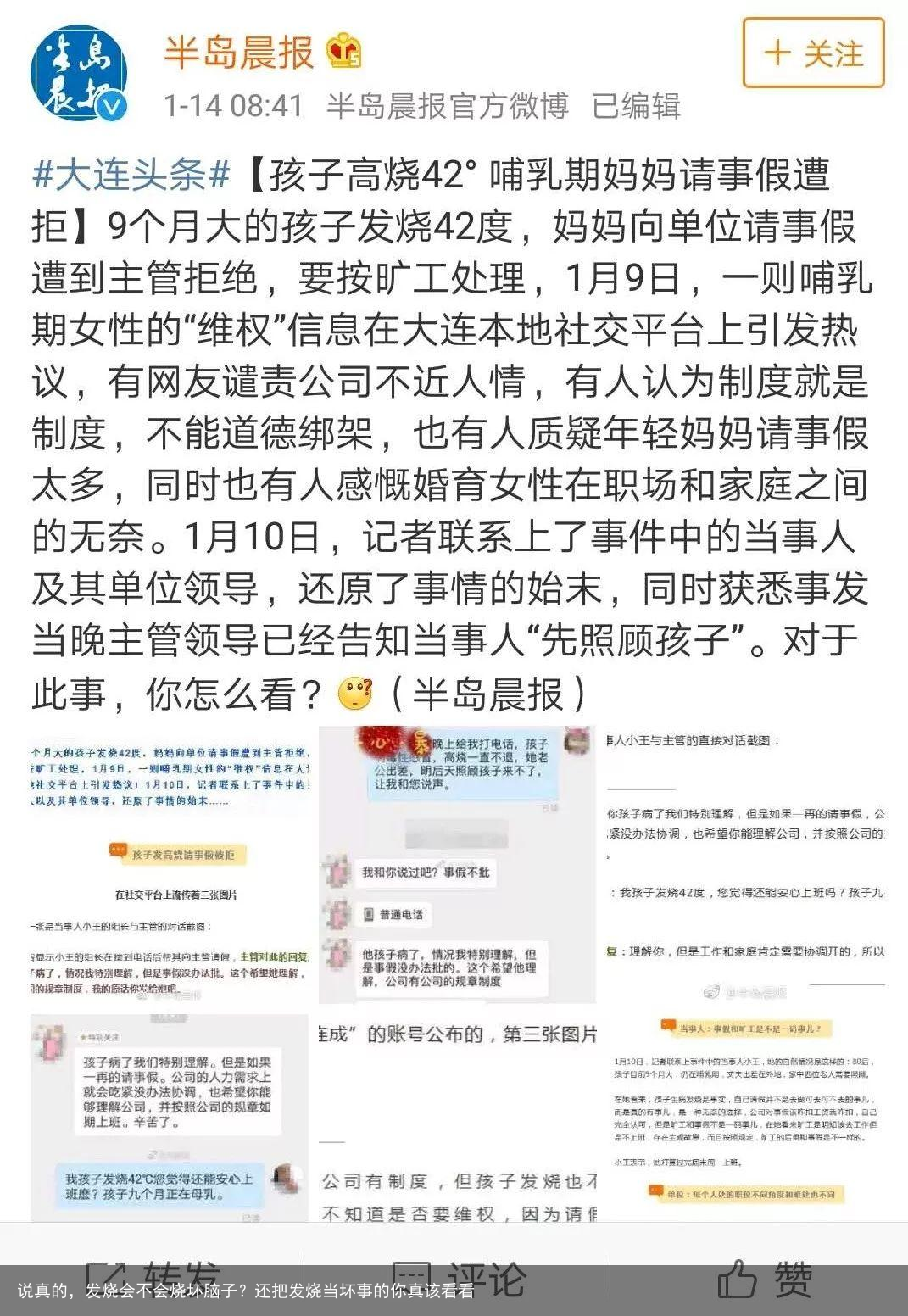 说真的，发烧会不会烧坏脑子？还把发烧当坏事的你真该看看