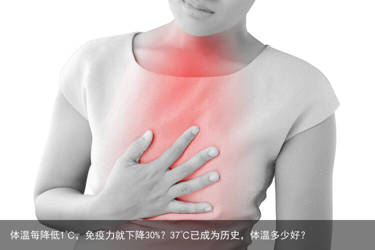 体温每降低1℃，免疫力就下降30%？37℃已成为历史，体温多少好？