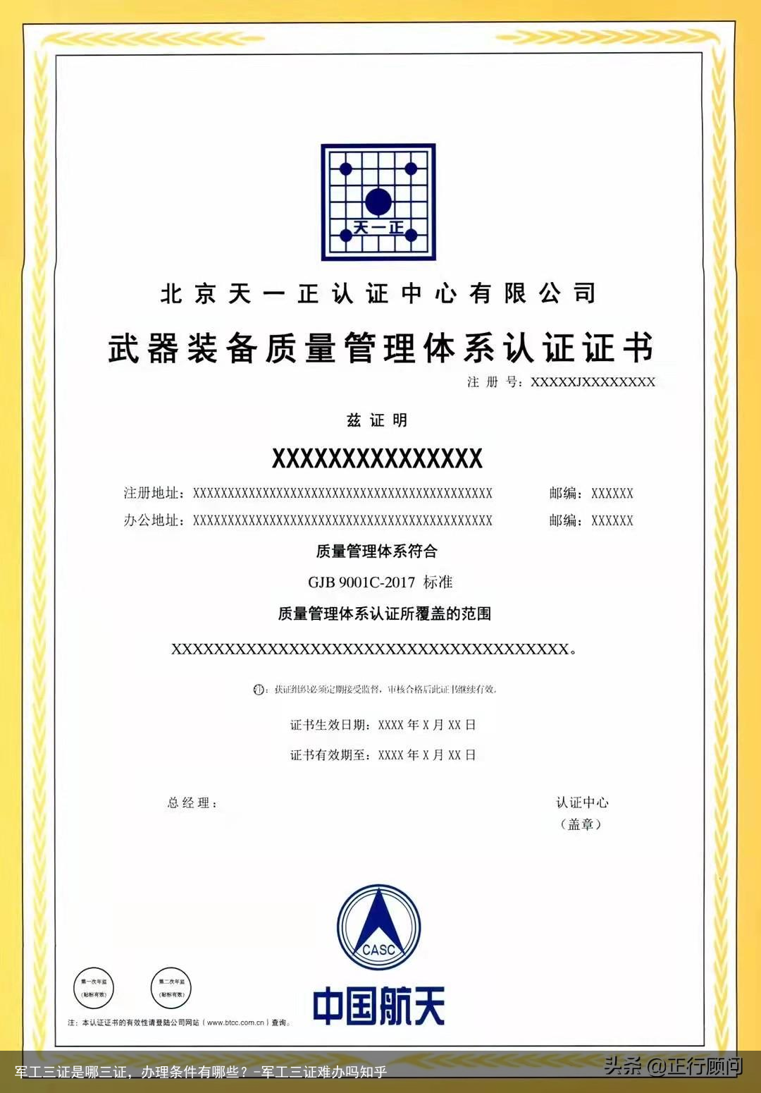 军工三证是哪三证，办理条件有哪些？-军工三证难办吗知乎