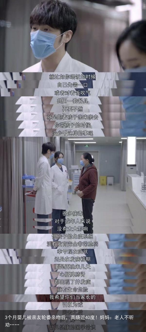 3个月婴儿被亲友轮番亲吻后，高烧近40度！妈妈：老人不听劝……