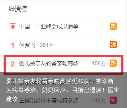 婴儿被亲友轮番亲吻高烧近40度，被诊断为病毒感染，妈妈回应：目前已退烧！医生建议