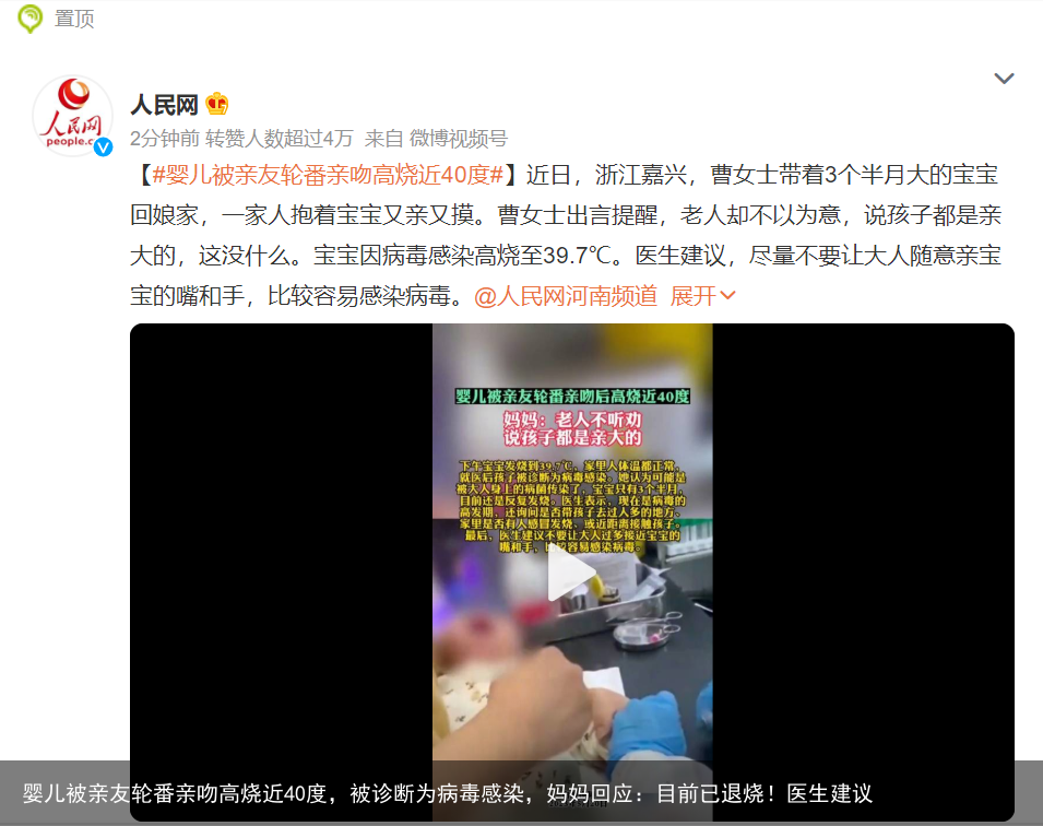 婴儿被亲友轮番亲吻高烧近40度，被诊断为病毒感染，妈妈回应：目前已退烧！医生建议