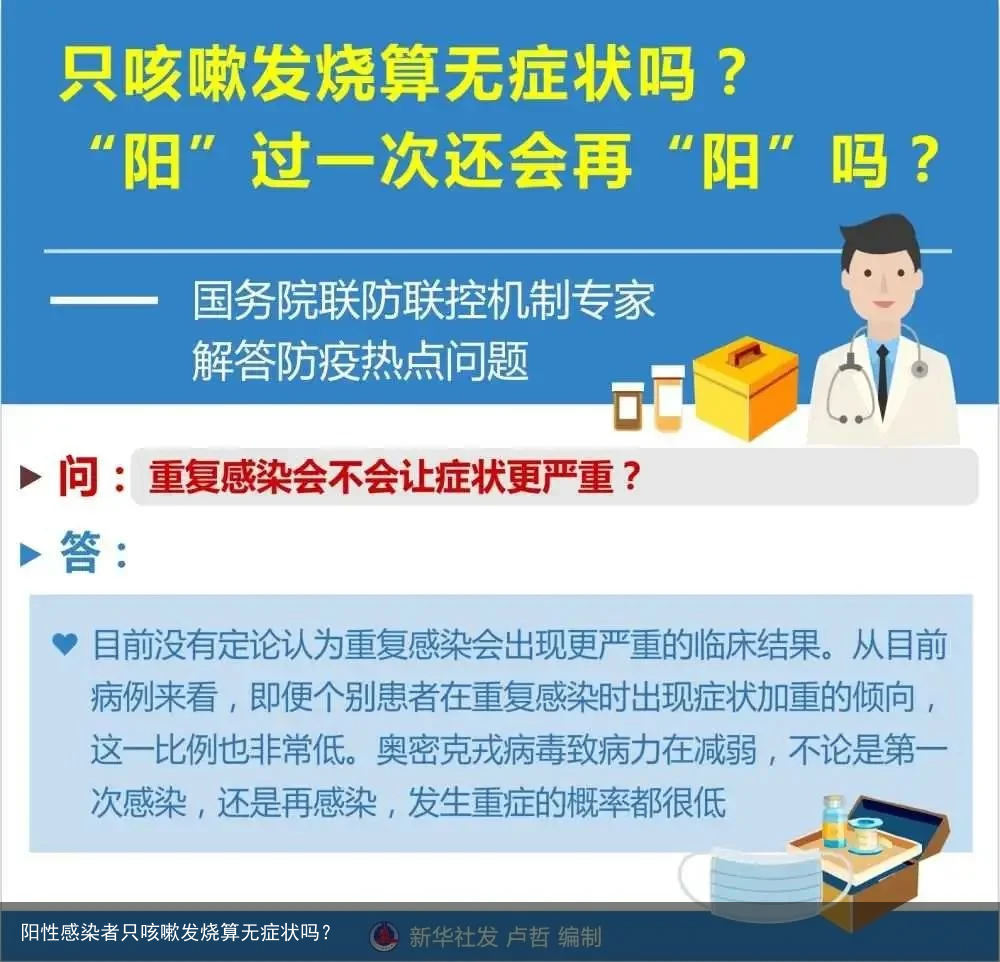 阳性感染者只咳嗽发烧算无症状吗？