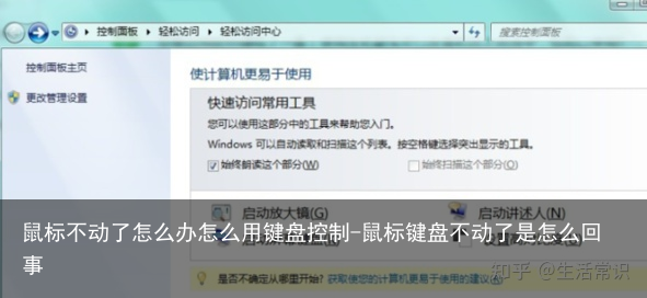 鼠标不动了怎么办怎么用键盘控制-鼠标键盘不动了是怎么回事