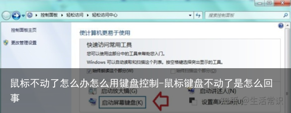 鼠标不动了怎么办怎么用键盘控制-鼠标键盘不动了是怎么回事