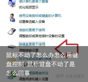 鼠标不动了怎么办怎么用键盘控制-鼠标键盘不动了是怎么回事