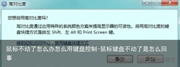 鼠标不动了怎么办怎么用键盘控制-鼠标键盘不动了是怎么回事
