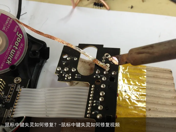 鼠标中键失灵如何修复？-鼠标中键失灵如何修复视频