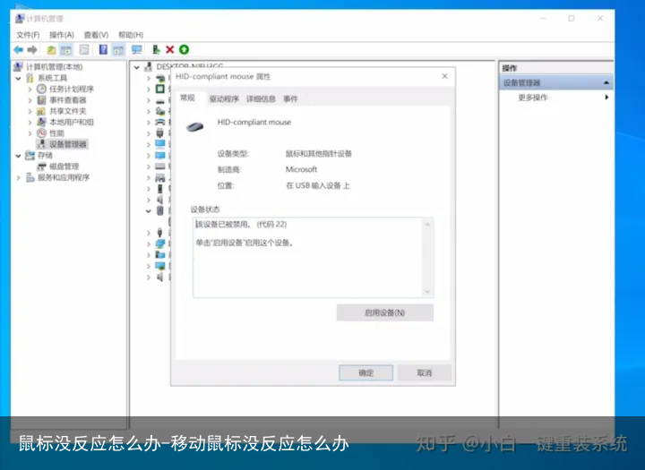 鼠标没反应怎么办-移动鼠标没反应怎么办